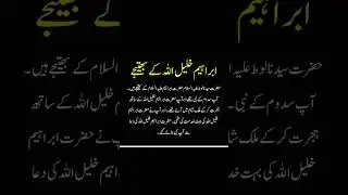 Hazrat Ibrahim k bhatijay #Abraham #hazratloot  #hazratibrahim