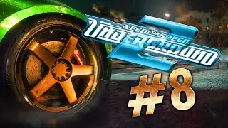 #8 NFS UNDERGROUND 2 ПРОХОЖДЕНИЕ!