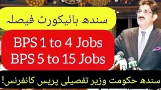 Sindh govt grade 1 to 4 & grade 5 to 15 jobs latest update - Sindh bps 1 to 4 Jobs & BPS 5 to 15 job