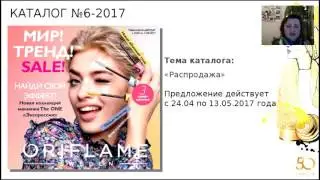 ЗАПУСК 6 КАТАЛОГА