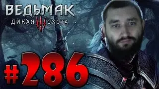 Ведьмак 3 Кровь и Вино приежаешь такой в Туссент, а там Голиаф