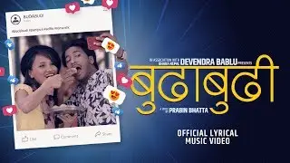 Budhabudhi by Devendra Bablu ll New Nepali Lyrical Music Video 2019