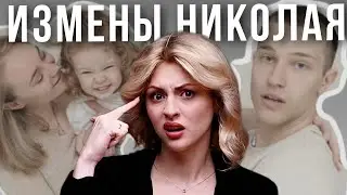 НИКОЛАЙ ИЗМЕНЯЕТ МАРИНЕ| Интервью, измены, изн*сил*вание и семейная жизнь