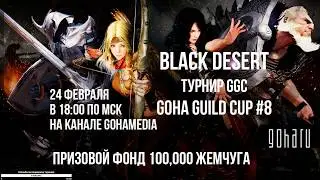 Клановый турнир “GoHa Guild Cup” #8 по Black Desert