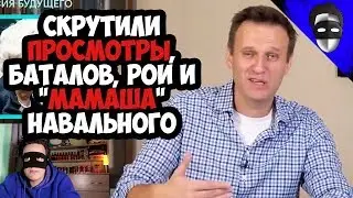 НОС: СКРУТИЛИ ПРОСМОТРЫ, БАТАЛОВ, РОИ И 