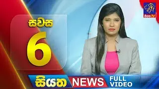 Live | Siyatha News | 6.00 PM | 24 - 04 - 2024