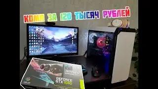 Собираю комп. Часть 3. Приехала видеокарта! Тесты в играх