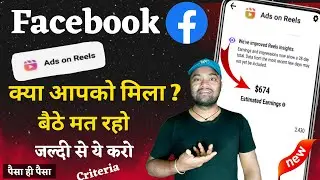 Facebook Ads On Reels Features कैसे ले || New Updates Facebook Ads On Reels Monetization 2023