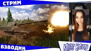 Взводная игра вместе с Авария Мозга WoT и 50 OTTEHKOB CATAHbl