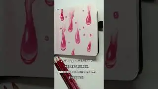 Капли карандашом