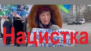 Важно!Хабаровская нацистка Людмила безнаказанно распространяет ложь и фейки о Российской Армии!