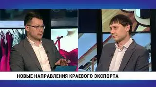 Новые направления краевого экспорта