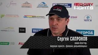 Почётные гости «RED CITY FIGHTS - 5» - Сергей САПРОНОВ