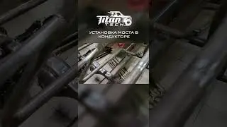 Собираем подвеску: установка моста в кондукторе #titantech #прототип #fantompro #shorts #вездеход