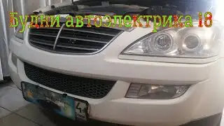 Everyday life of an auto electrician