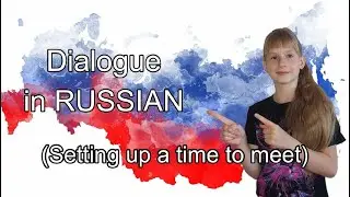 Dialogue in Russian. Setting up a time to meet.
