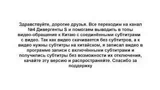Помогаем видео с соединёнными субтитрами выйти в топы