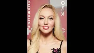О Л Я     П О Л Я К О В А       ПРЕКРАСНА   У К Р А Ї Н К А