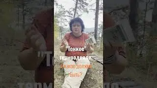 ТОНКОЕ ТЕРМООДЕЯЛО #автотуризм #природа #отдых