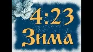 КиК - таймер - 5 минут 1.0