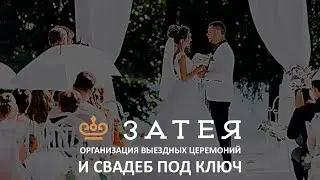 Выездная регистрация в Минске (Витебск, Могилёв)
