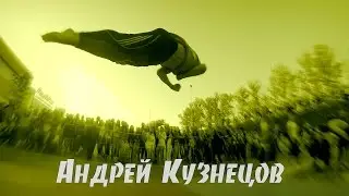 Andrey Kuznetsov. Аэро Extreme Show. Tricking