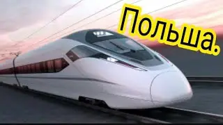 К@кие поезда в 
Польше###
2017.