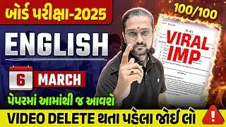 March 2025 Board Exam IMP | Std 12 English IMP Questions & Paper Tips | Gujarat board IMP 2025