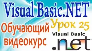 Изучаем VB NET. Урок 25. Элемент управления ComboBox