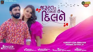 Naresh Thakor | Jarurat Tamari Chhe Dil Ne | જરૂરત તમારી છે દિલને | Gujarati Song | 