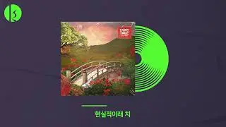 [MV] Neff - 너에게서 도망치지 않는 건 동화같은 일인 걸까