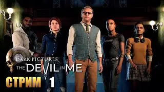 THE DARK PICTURES ANTHOLOGY: The Devil In Me | Прохождение Игры | Стрим 1