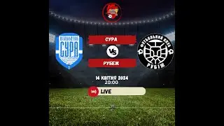 Сура  -  Рубеж
