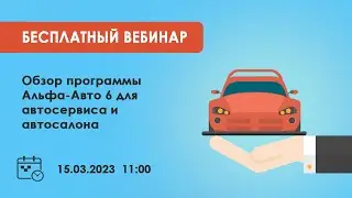 Вебинар 