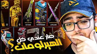 فتحت حسابي و لقيت كل الهيرلومات؟؟؟ تقييم و مراجعة🤯