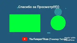 Моё новое конечное интро
