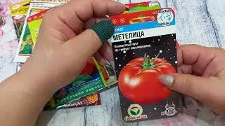 Семена овощей на сезон 2023 года .