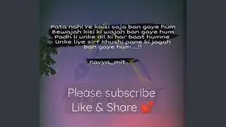 Bewajah kisiki wajah ban gaye ham - Sad Hindi Shayari #kavya_mit