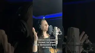 А вы не пропускаете уроки вокала?