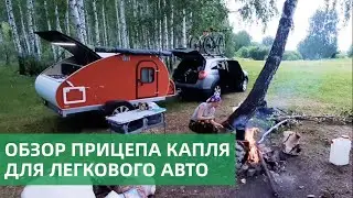 Прицеп 