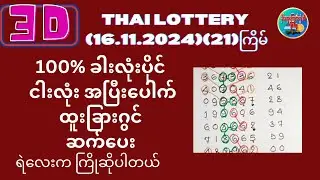 #ခါးလုံးပိုင်100% အပြီးပေါက်မူ ရှယ် မူနှစ်မျိုး (16.11.2024)(21)ကြိမ်