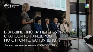 Большие числа: Петербург становится лидером по строительству школ?