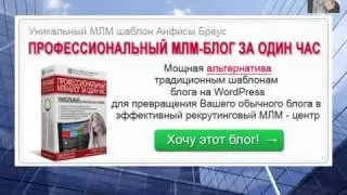 Отзыв Анаргуль Калниязовой о шаблоне AB Inspiration (МЛМ Блог За 1 Час).
