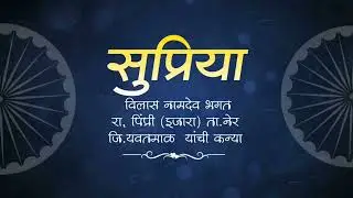 Engagement invitation video / साक्षगंध सोहळा विडीओ / @rahulgraphics2671