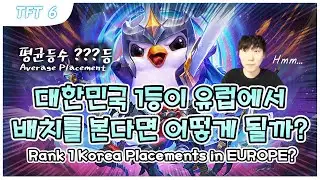 TFT Rank 1 Korea Placements in EUROPE