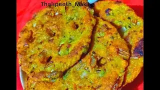 Thalipeeth making with leftover rice.. Yummy