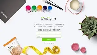 Личный кабинет школы "Мой Путь". Как проходить обучение?