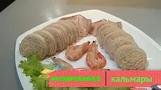 Фаршированные кальмары это просто и вкусно. Stuffed squid is simple and delicious.