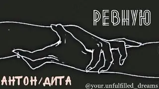 Антон Раевский/Афродита Морозова - Под прицелом [Андрей Стоянов | Нина Гогаева]