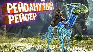 Нелёгкая жизнь на офф сервере  - ARK Survival Evolved #2